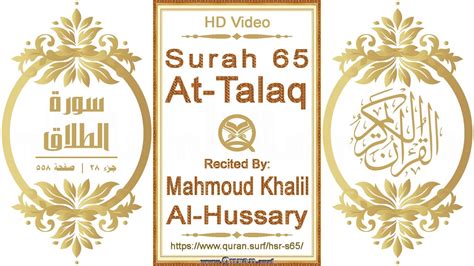 Surah 065 At Talaq Reciter Mahmoud Khalil Al Hussary Text
