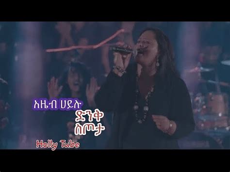 Azeb Hailu—live Concert—አዜብ ሀይሉ—new Protestant Mezmur 2022 Adey Drama