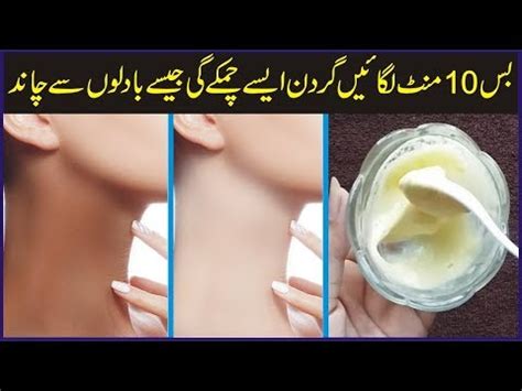 It Works 100 Neck Whitening Tips In Urdu Neck Care Home Remedy