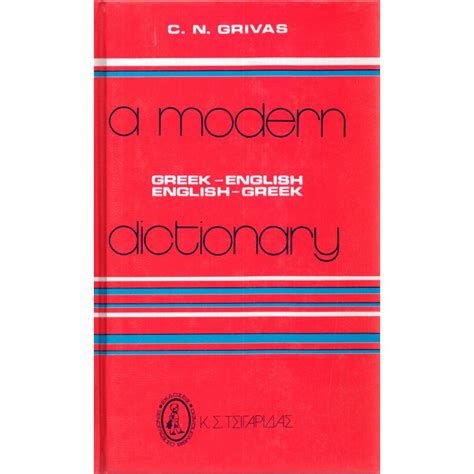 A Modern Dictionary Greek English English Greek Grivas Cn