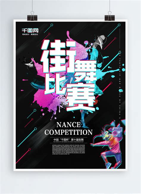 Vibrating Style Street Dance Competition Poster Template Imagepicture