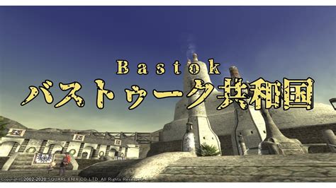 Final Fantasy Xi The Republic Of Bastok（バストゥーク共和国）2ループ Youtube