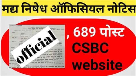 Mad Nishedh Exam Date Mad Nishedh Oficial Notic मद्य निषेध Csbc Website Notic Youtube