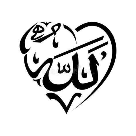 Vector Of Arabic Calligraphy Allah In Arabic Writing God Name In