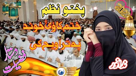 Poshto Nazam 2023 Khatam Da Quran Awaz Nida Noor Youtube