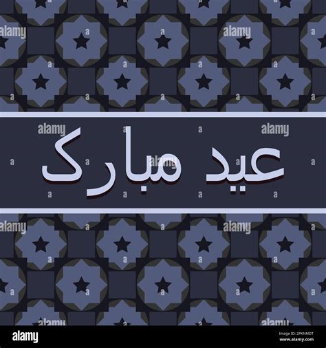 Ultimate Compilation Of 999 Eid Mubarak Urdu Images Exquisite