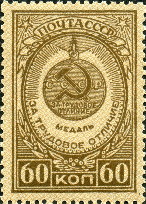 Советская почтовая марка советский штемпель марка марка филателия