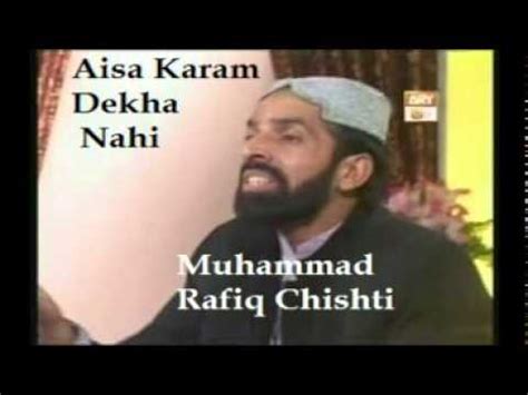 New Naat 2014 Aisa Karam Dekha Nahi By Rafiq Chishti YouTube
