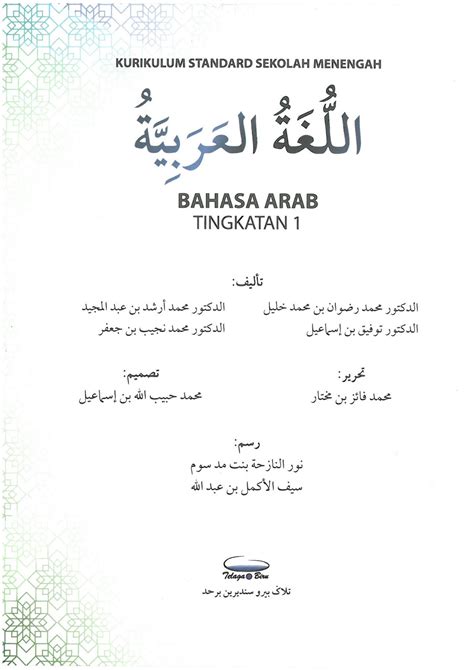 Buku Teks Bahasa Arab Tingkatan 1 Online  mweosmalay