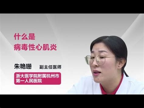 What does this mean 天将降大任于斯人也，必先苦其心志，劳其筋骨，饿其体肤，空乏其身，行拂乱其所为 what does this mean 天将降大任于斯人也，必先苦其心志，劳其筋骨，饿其体肤，空乏其身，行拂乱其所为. 什么是病毒性心肌炎 朱艳珊 浙江大学医学院附属杭州市第一人民医院 - YouTube