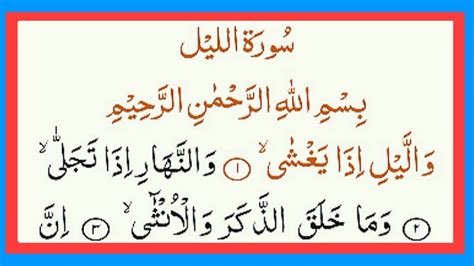 Surah Al Lail Full Ii With Hd Arabic Text Ali Islamic Channel
