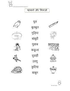 Printable worksheets nursery worksheets preschool worksheets learn english words. hindi worksheets for grade 1 free printable - Google Search | 1st grade worksheets, Hindi ...