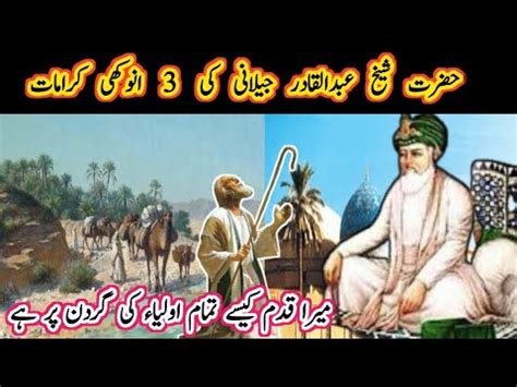 Ghous E Azam Shaikh Abdul Qadir Jilani Ka Waqia Complete History