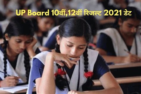Upmsp Up Board 10th 12th Result 2021 When Will The Results Be