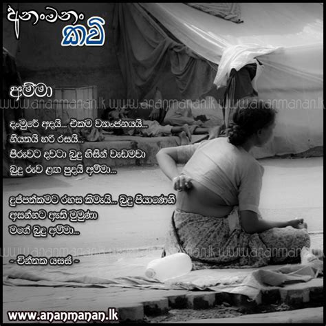 Sinhala Poem Danmure Adai Amma By Chinthaka Yasas Sinhala Kavi
