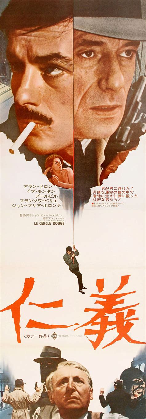 Le Cercle Rouge 1970 Japanese Stb Tatekan Poster Posteritati Movie Poster Gallery