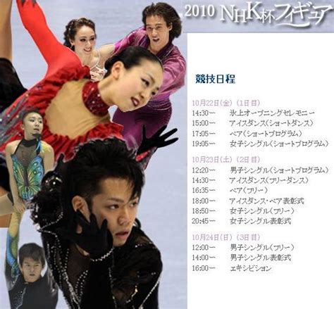 Follow us for the latest from japan! NHK杯フィギュア2010 情報いろいろ ＋追記（TV情報） - オバンザメブログ