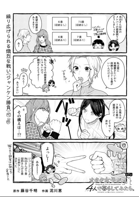 comicブースト編集部 on Twitter あらすじオタク女子が4人で暮らしてみたら第7話文化的なハウスでのルームシェア