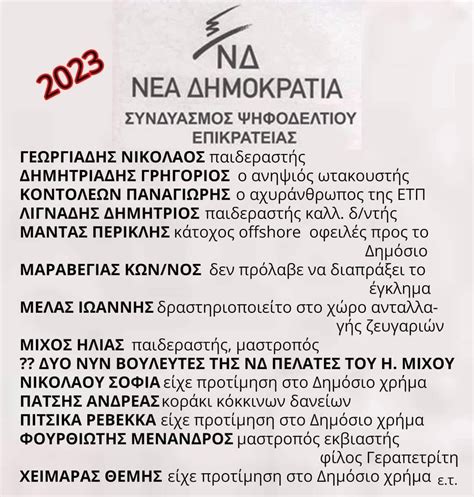 Neto on Twitter RT ntalaoura Ψηφοδέλτιο ΝΔ