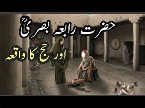 Hazrat Rabia Basri R A Aur Hajj Ka Waqiya Youtube