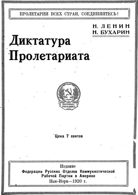 The Dictatorship Of The Proletariat By N Lenin And N Bukharin
