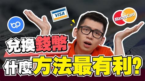 Processing networks and card issuing partners. 出國4种兑换率的对比 ，哪一個超划算 | BigPay vs Visa vs Mastercard vs 本地兑换商 ...