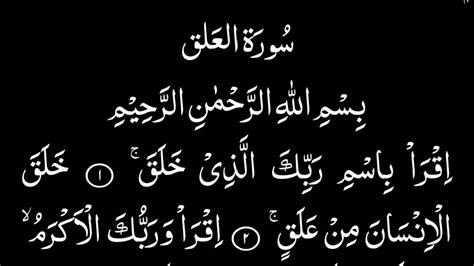 Surah ini dinamai al alaq segumpal darah diambil dari perkataan alaq yang terdapat pada ayat 2 surat ini. Surah Al Alaq By Islamic World - YouTube