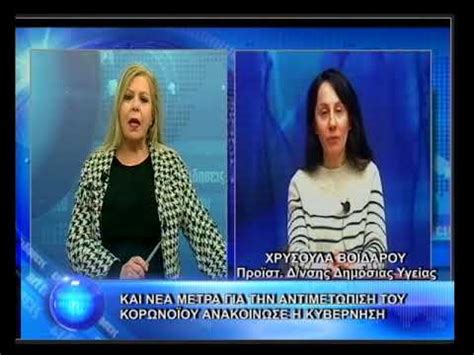 Νέα έκθεση επιδημιολογικής επιτήρησης 27 μαρτίου 2021. ΚΑΙ ΝΕΑ ΜΕΤΡΑ ΓΙΑ ΤΗΝ ΑΝΤΙΜΕΤΩΠΙΣΕΙ ΤΟΥ ΚΟΡΩΝΟΪΟΥ ...