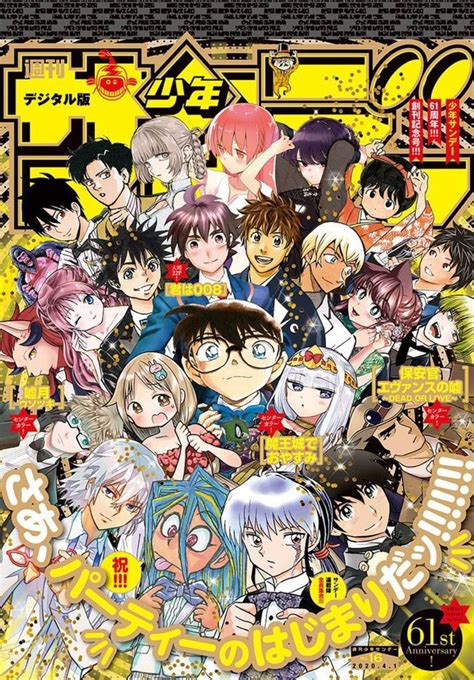 Art Shonen Sunday Issue 16 Cover Featuring Characters Of Currently
