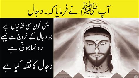 Dajjal Kab Aayega Dajjal Ki Nishaniyan Dajjal Ka Zahoor دجال کب