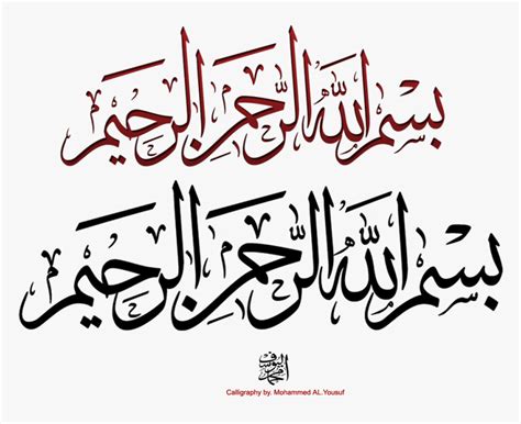 Bismillah By Musef Bismillah Hir Rahman Nir Raheem Arabic Text Hd
