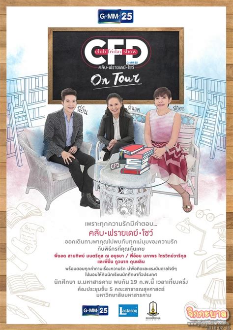 ชาคริต แย้มนาม และ บี น้ำทิพย์ คู่รักที่ไม่ประสบความสำเร็จในชีวิตคู่ ใน คลับฟรายเดย์ เดอะ ซีรี่ส์ จะได้ไม่ลืมกัน คลับ ฟรายเดย์ โชว์ ออน ทัวร์ (Club Friday Show On Tour ...