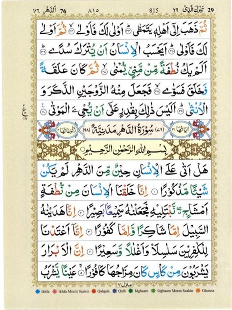 Quran With Tajwid Surah 75 ﴾القرآن سورۃ القيامة﴿ Al Qiyama 🙪 Pdf