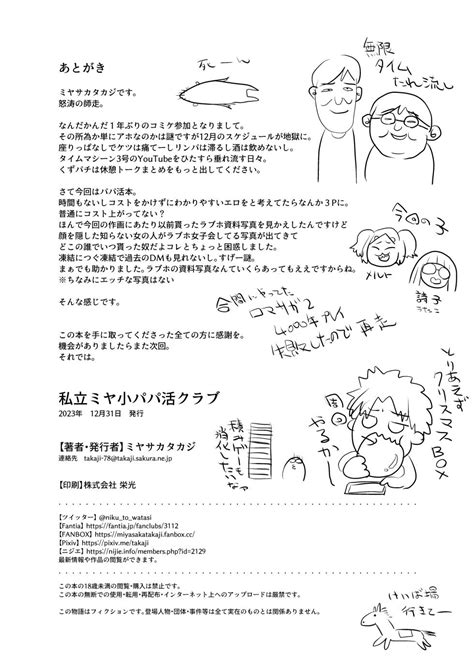 Page 23 C103 Shichiten Battou Miyasaka Takaji Shiritsu Miya