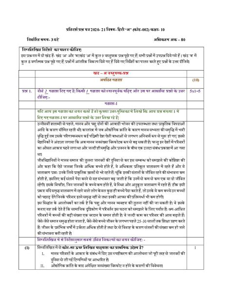 Cbse Class Sample Paper For Hindi Course A 35028 Hot Sex Picture