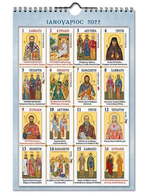 Orthodox Calendar For The New Year 2022 Hagiography No08 2022