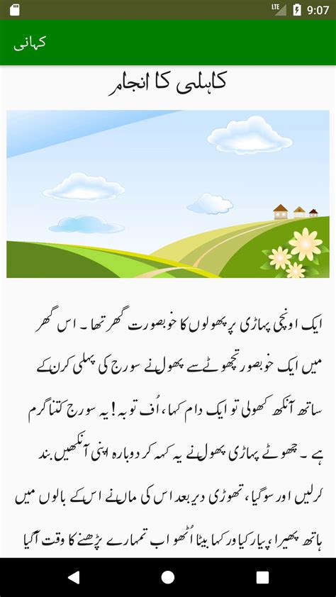 Urdu Kids Stories Offline Bachon Ki Kahaniyan For