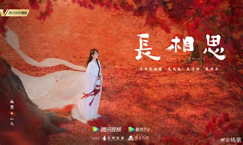 Tencent Releases First Poster Of C Drama Lost You Forever With Yang Zi