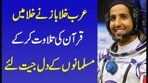 Hazza Al Mansouri First Uae Astronaut Reached To Space Youtube