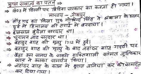 Ncert Modern History Handwritten Notes In Hindi Download