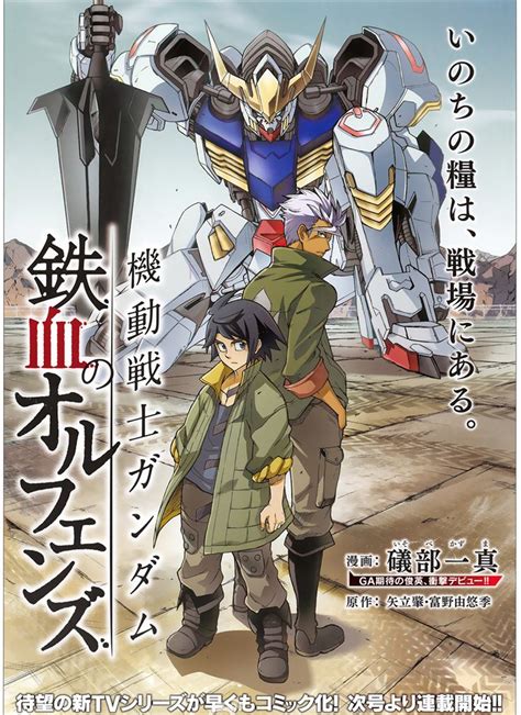 Gundam Iron Blooded Orphans G Tekketsu Official Announcements