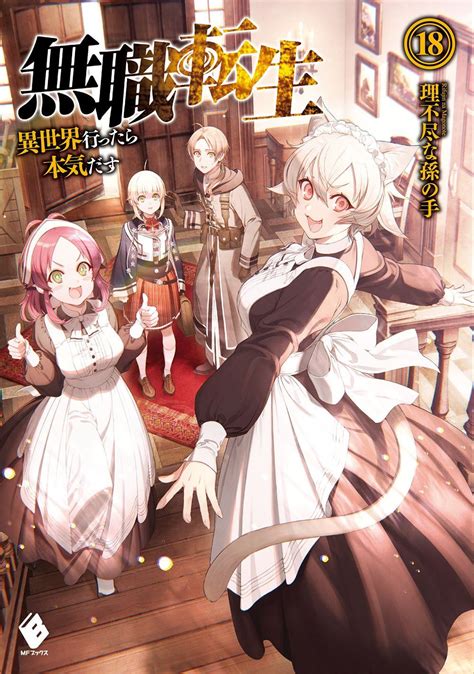 Manga VO Mushoku Tensei - Isekai Ittara Honki Dasu - Light novel jp Vol