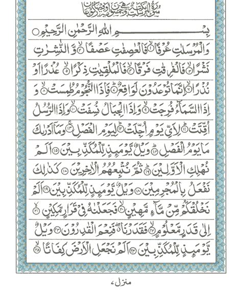 Surat Al Mursalat Surah Al Mursalat سورة المرسلات Beautiful And Heart