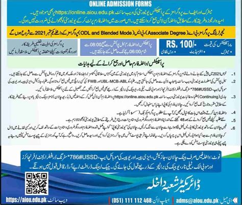 Aiou Autumn 2021 Admissions Are Now Open