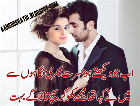 Romantic Urdu Shayari for Girlfriend Images - AANSOO