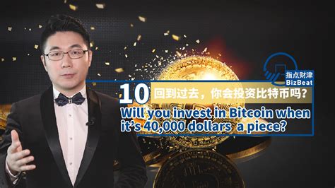 This way you'll get started and you'll have a much better understanding of what it is to be a cryptocurrency investor. Will you invest in Bitcoin when it's $40,000 a piece? - CGTN