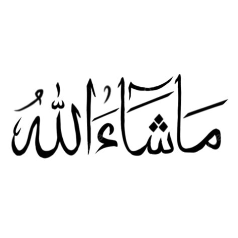 Arabic Calligraphy Simple Masha Allah Koplo Png