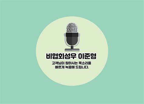 음악 · 더빙 나레이션 · 성우 고객님이 원하시는 목소리를 빠르게 녹음해 드립니다 사람인 긱 재능마켓