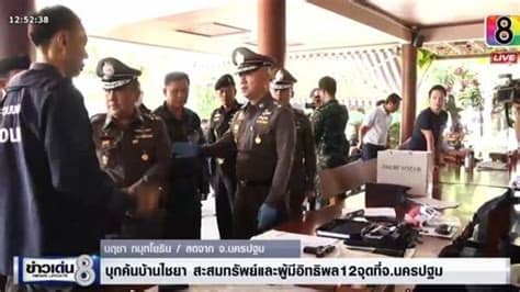 ด่วน ไชยา สะสมทรัพย์ เสียชีวิต แล้ว. บุกค้นบ้าน ไชยา สะสมทรัพย์ และกลุ่มผู้มีอิทธิพลในนครปฐม 12 ...
