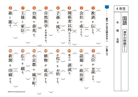 【無料の学習プリント】小学4年生の国語ドリル漢字の問題2 みそにゃch
